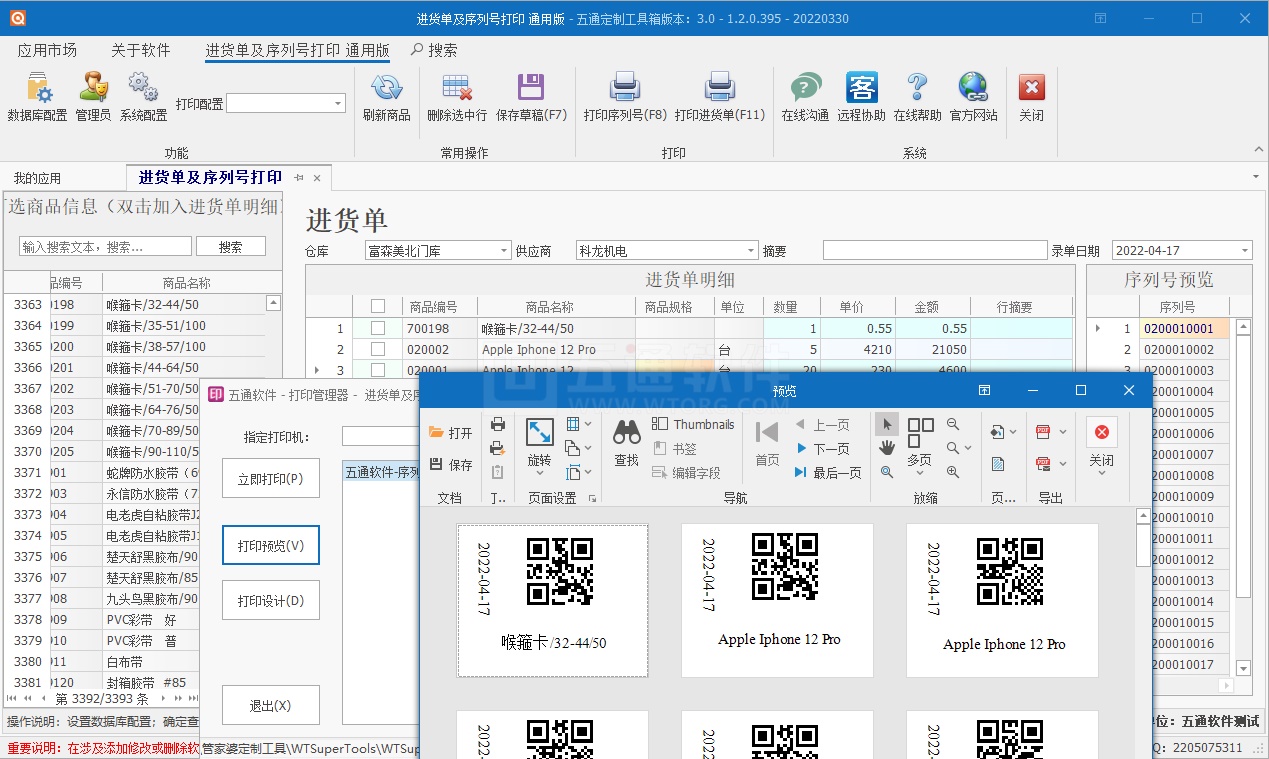 【五通定制管家婆輝煌應(yīng)用】序列號(hào)批量生成打印應(yīng)用，填寫數(shù)量自動(dòng)生成對(duì)應(yīng)序列號(hào)，及序列號(hào)批量打印